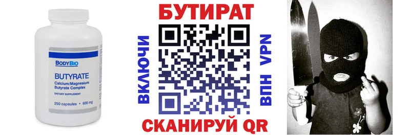 Бутират бутик Купить закладки Гвардейск
