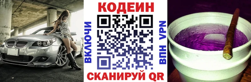 Codein напиток Lean (лин)  Купить где  Гвардейск 